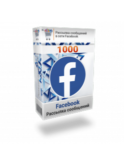 Рассылка 1000 сообщений Facebook