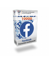 Рассылка 10000 сообщений Facebook