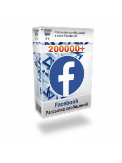 Рассылка 200000+ сообщений Facebook