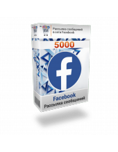 Рассылка 5000 сообщений Facebook