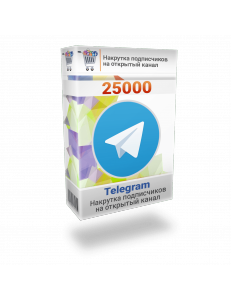 Накрутка 25000 подписчиков Телеграм на открытый канал